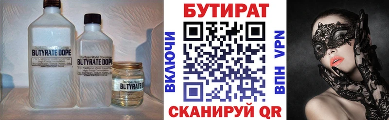 Купить  Ачинск  Бутират Butirat 