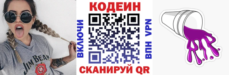 Кодеин напиток Lean (лин)  Купить закладки  Ачинск 